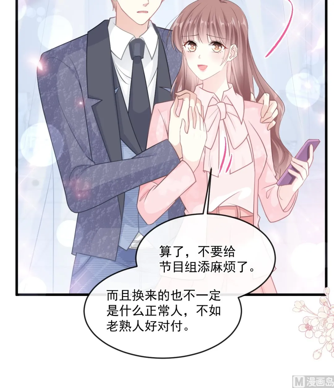 第223话 我是她的男朋友 第72页