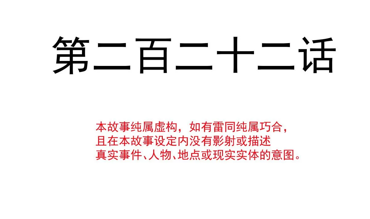 第222话 我也和你一样期待 第13页