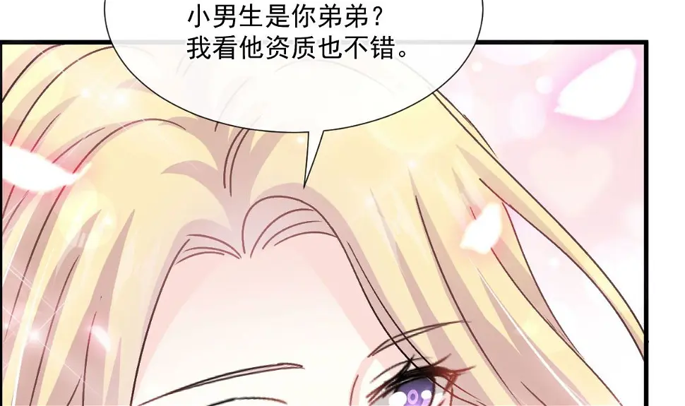 第221话 让我兴奋的你 第8页