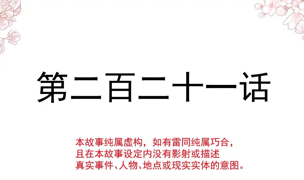 第221话 让我兴奋的你 第11页