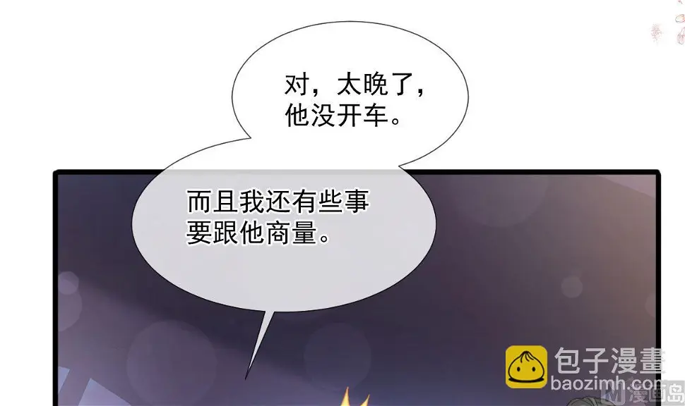 第221话 让我兴奋的你 第15页