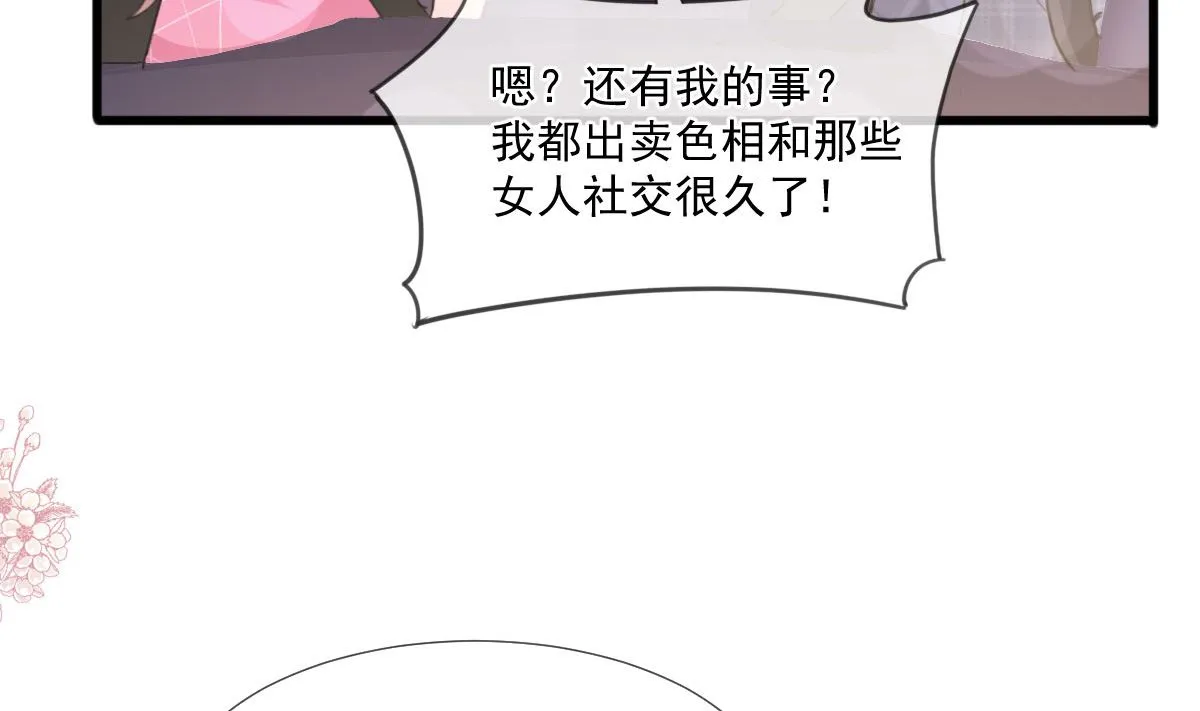 第221话 让我兴奋的你 第17页