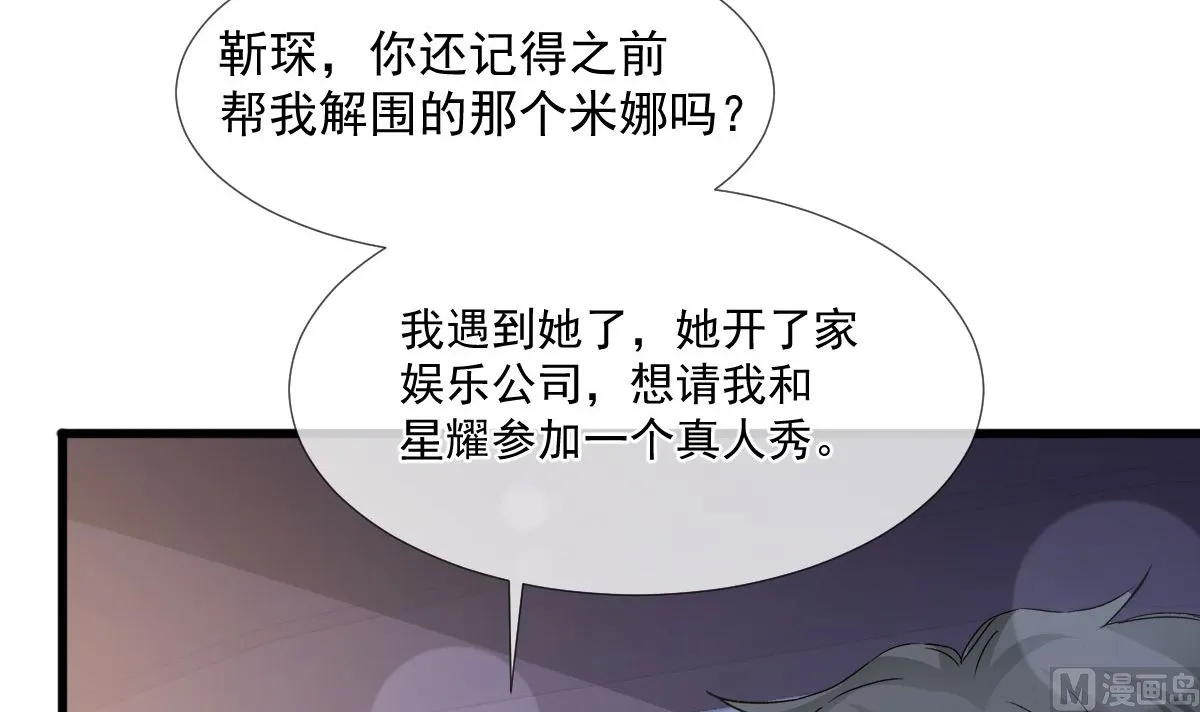 第221话 让我兴奋的你 第18页