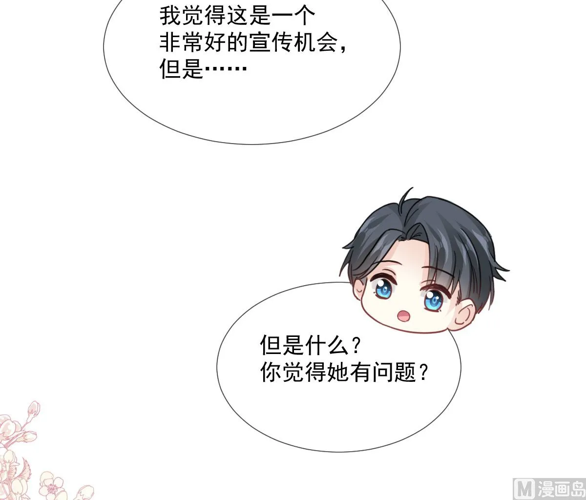 第221话 让我兴奋的你 第21页