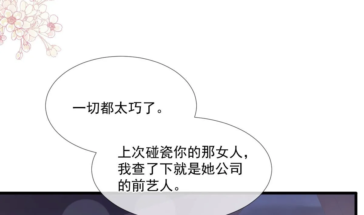 第221话 让我兴奋的你 第22页