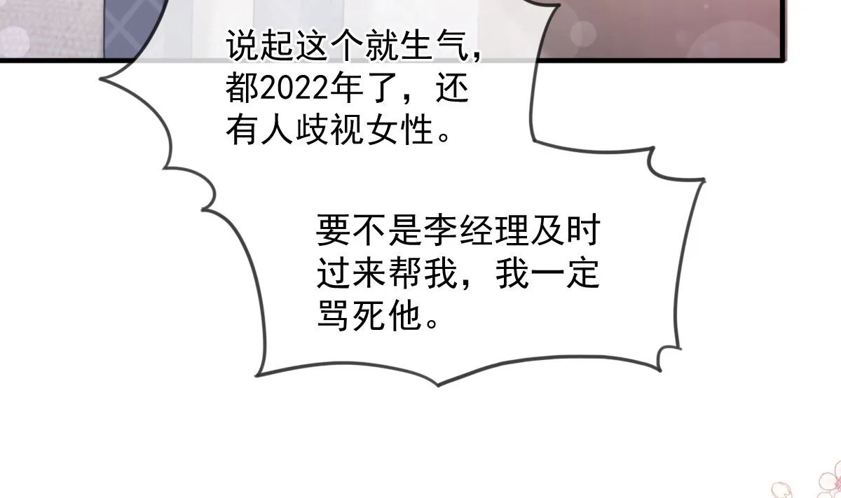 第221话 让我兴奋的你 第44页