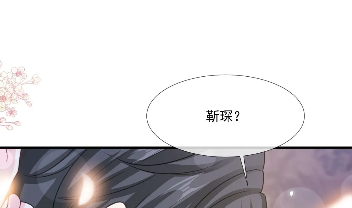第221话 让我兴奋的你 第85页