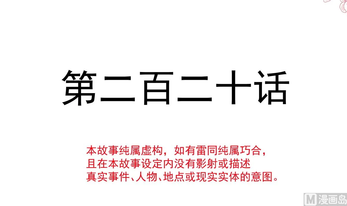 第220话 又见米娜 第12页