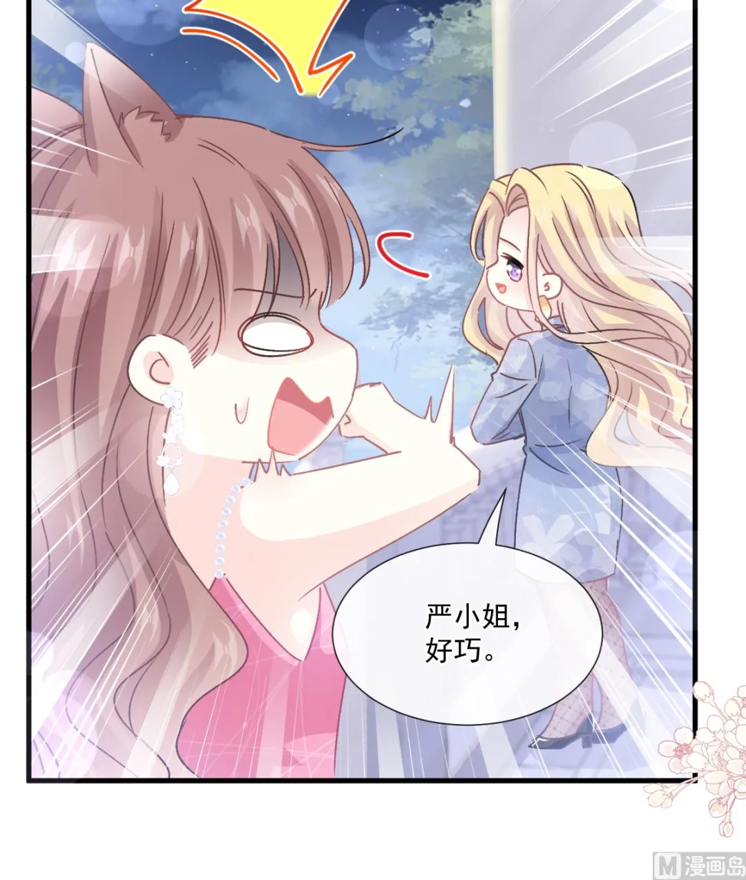 第220话 又见米娜 第90页