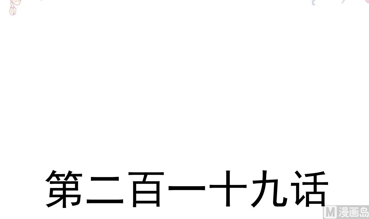 第219话 不是冤家不聚头 第12页