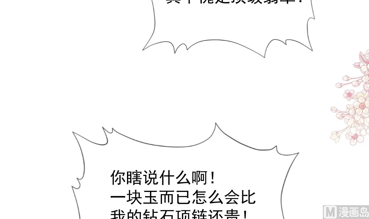 第219话 不是冤家不聚头 第99页