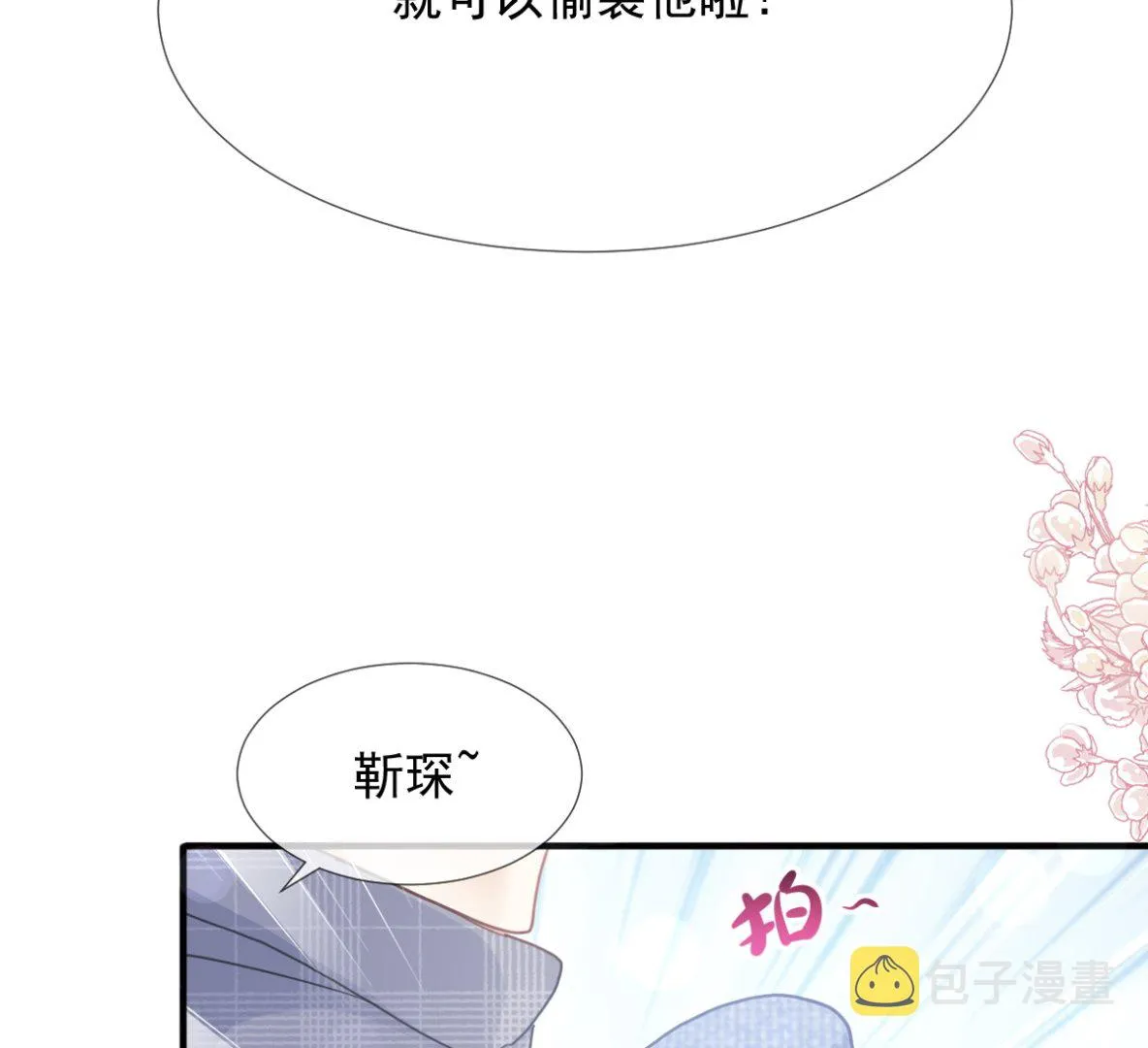 第218话 瑟瑟的挑衅 第74页
