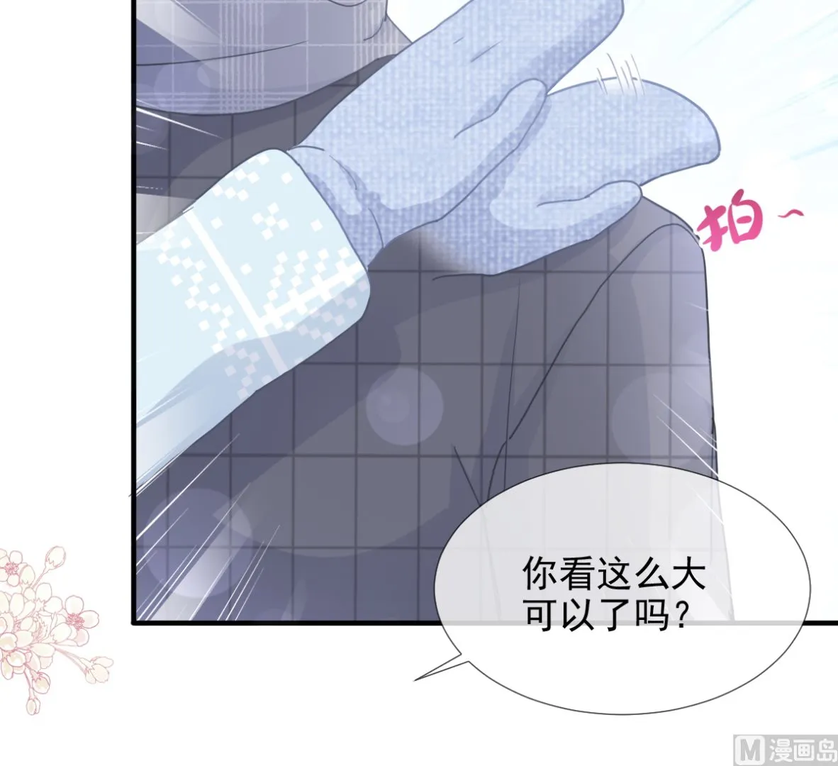 第218话 瑟瑟的挑衅 第75页