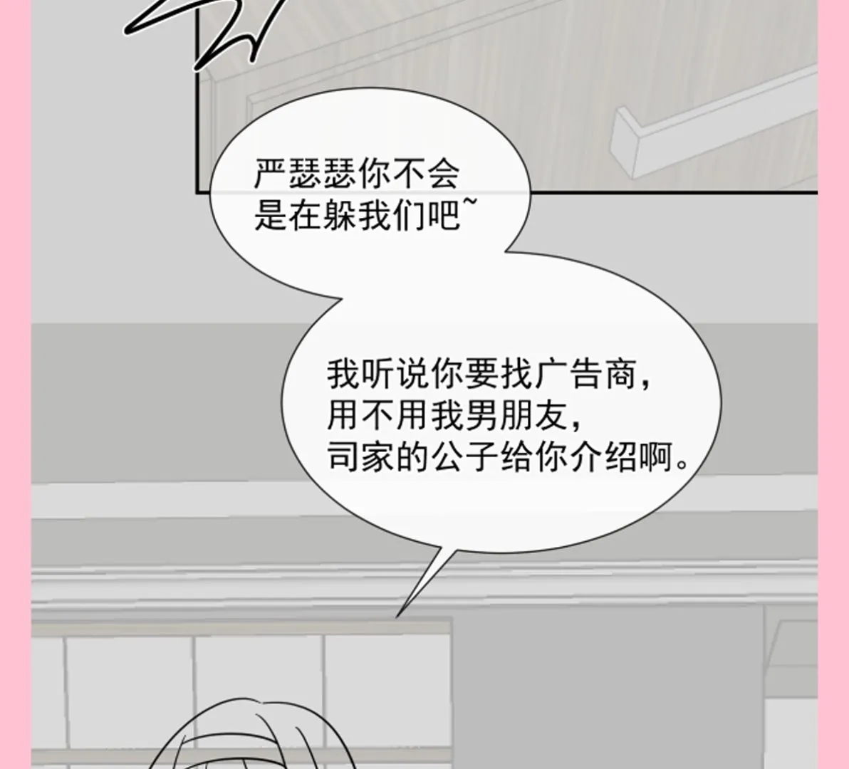 第218话 瑟瑟的挑衅 第109页