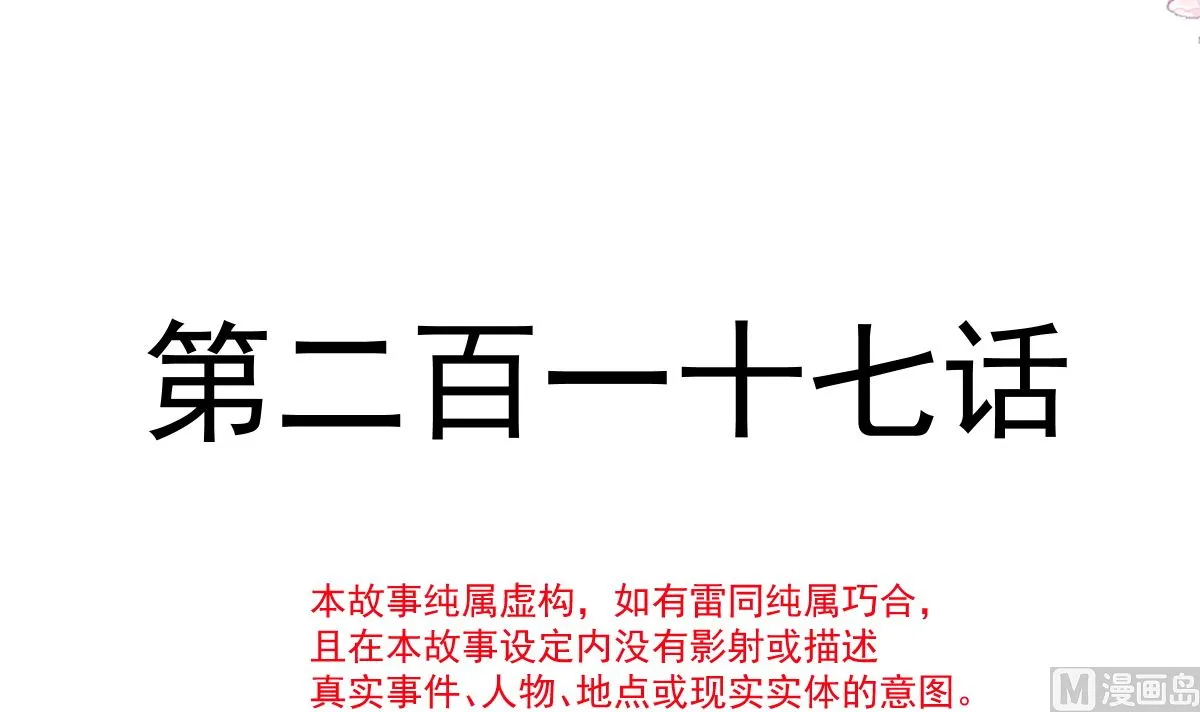 第217话 特别礼物 第12页