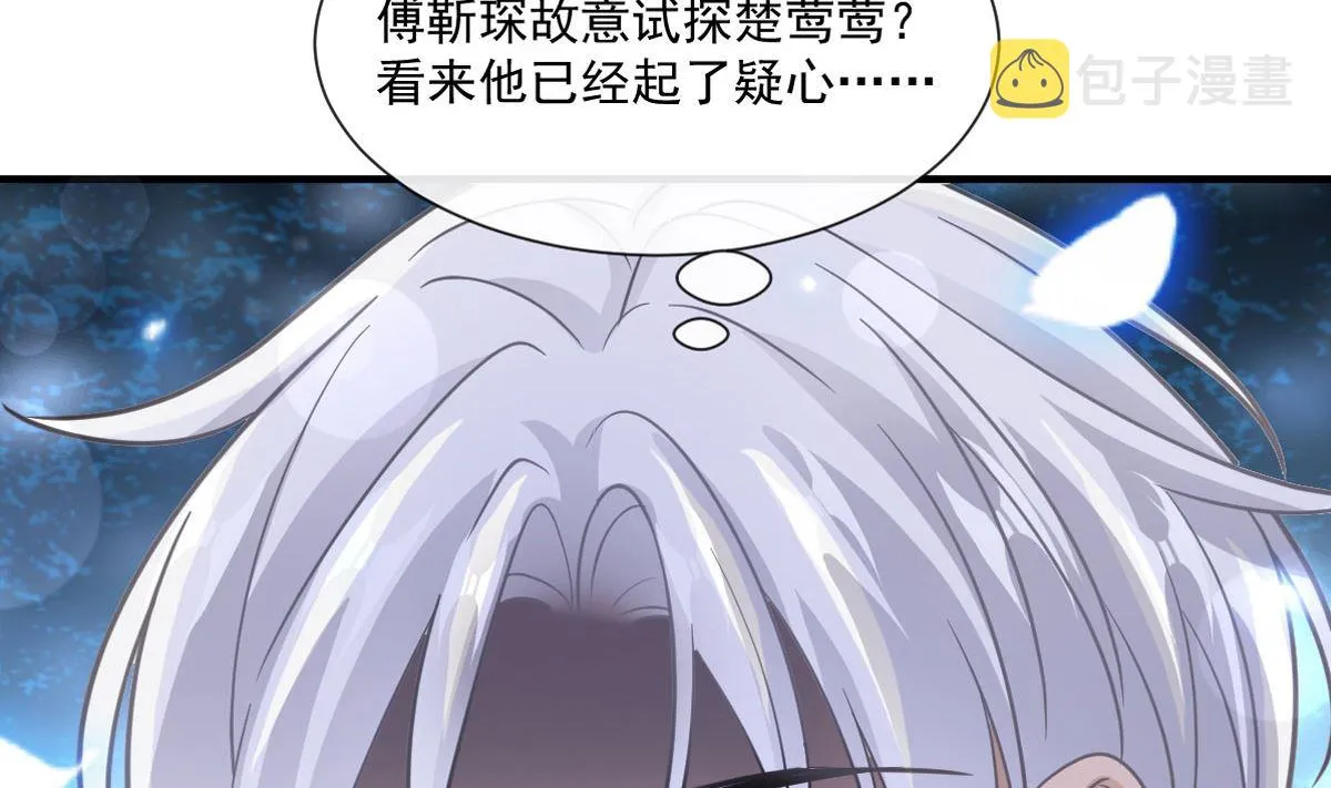 第216话 手撕绿茶 第8页