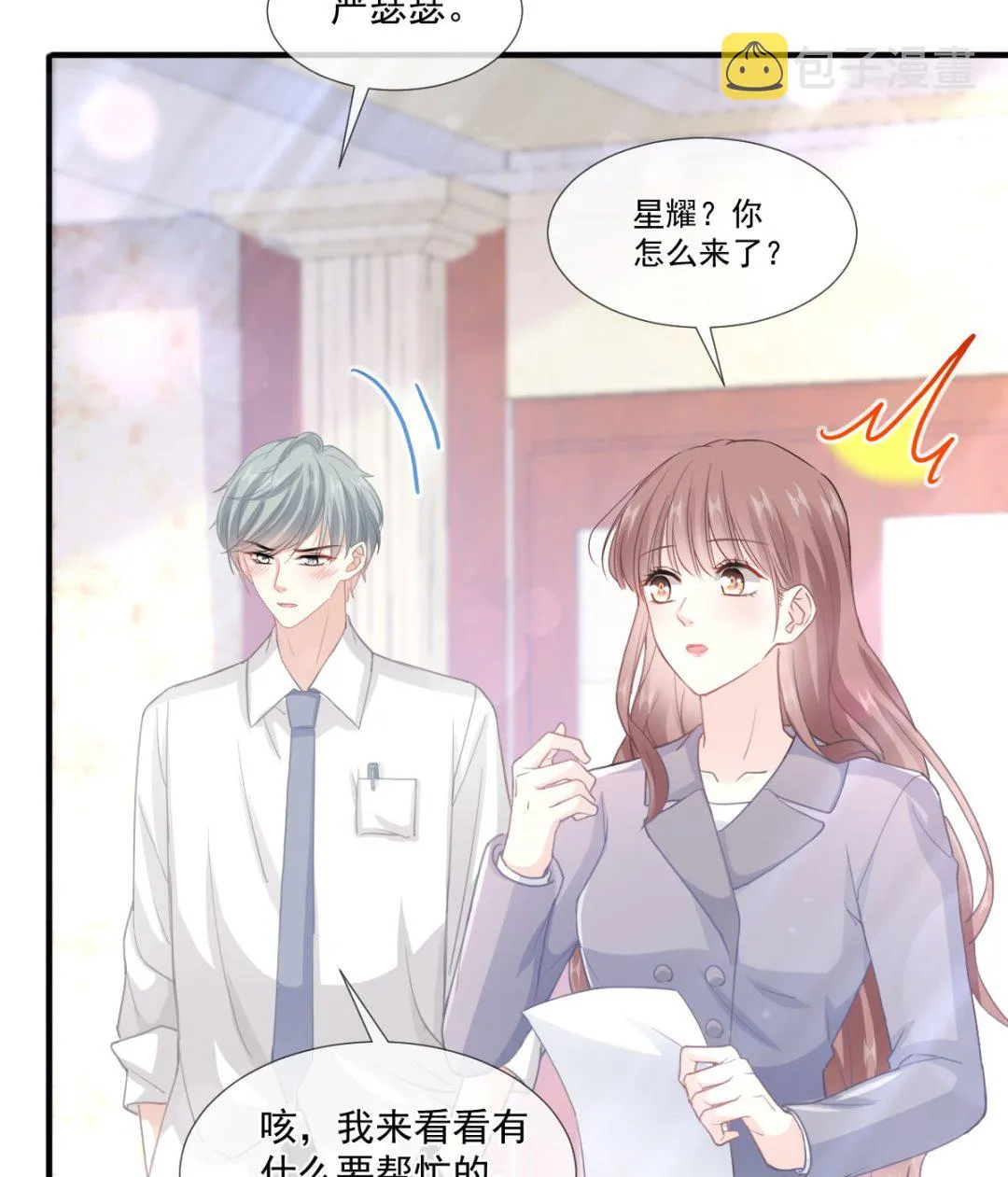 第216话 手撕绿茶 第16页