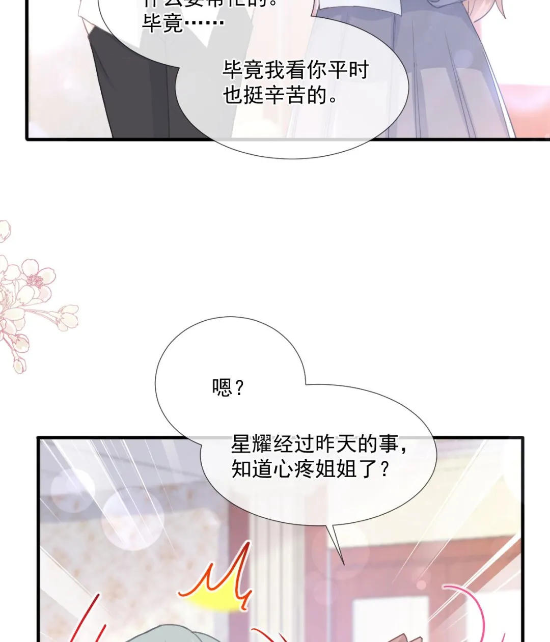 第216话 手撕绿茶 第17页