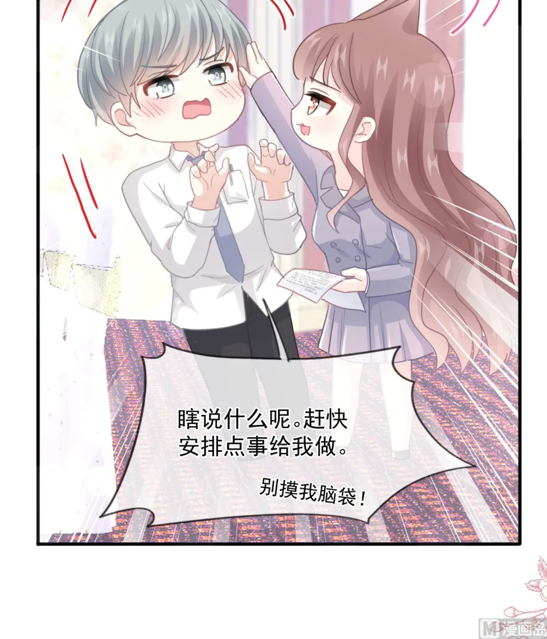 第216话 手撕绿茶 第18页