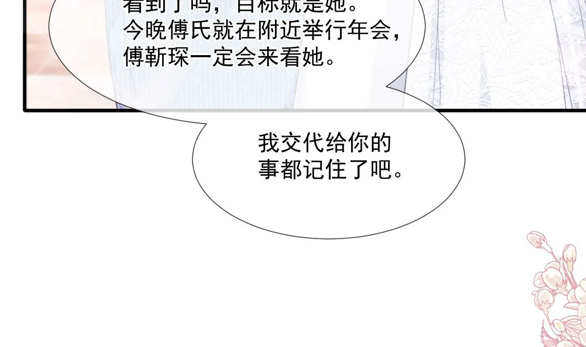 第216话 手撕绿茶 第25页