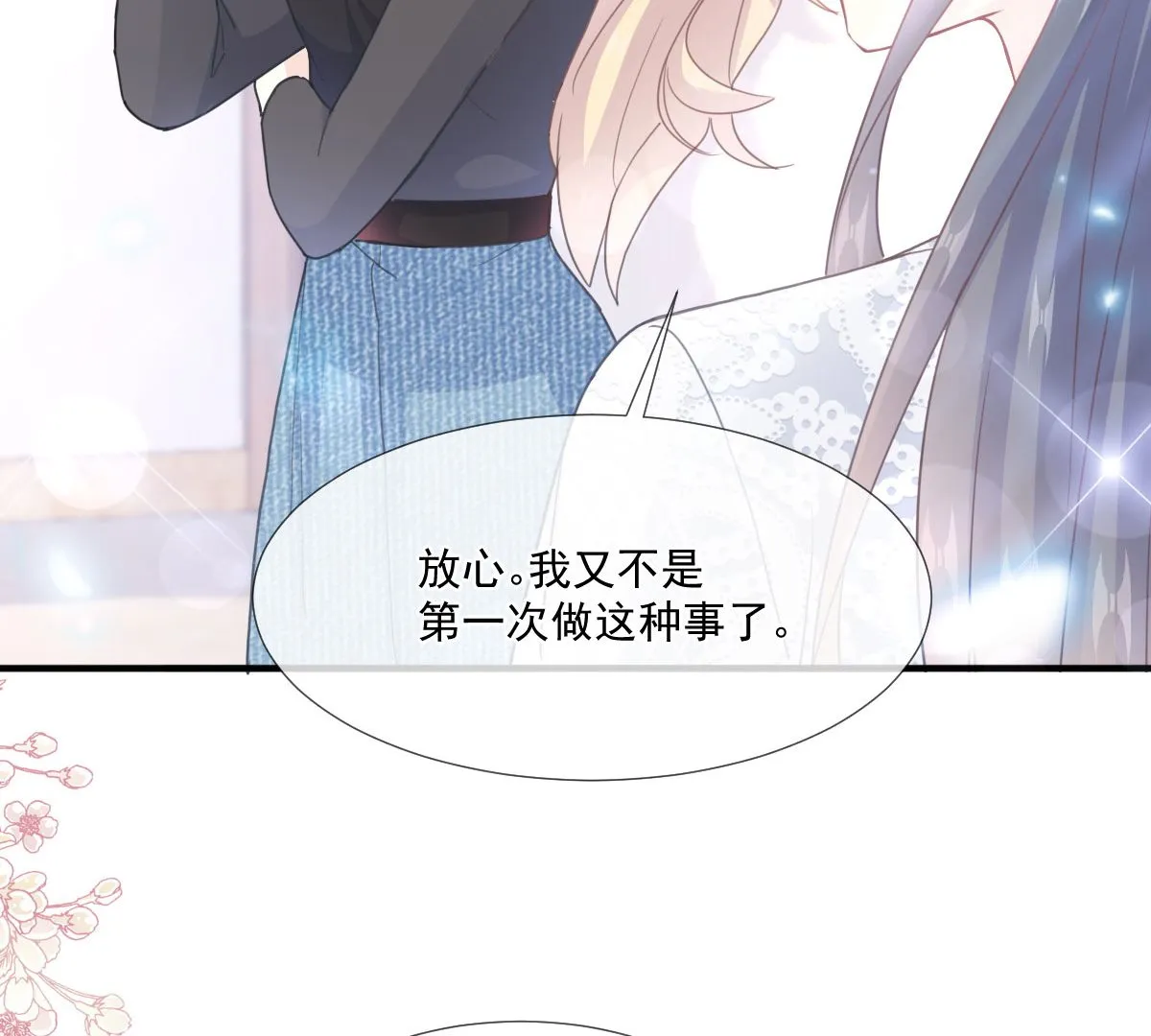 第216话 手撕绿茶 第28页