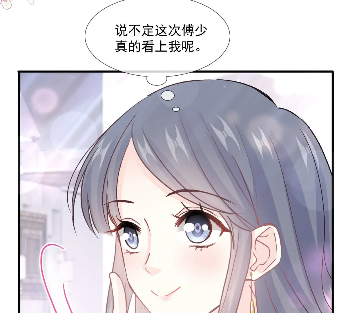 第216话 手撕绿茶 第29页