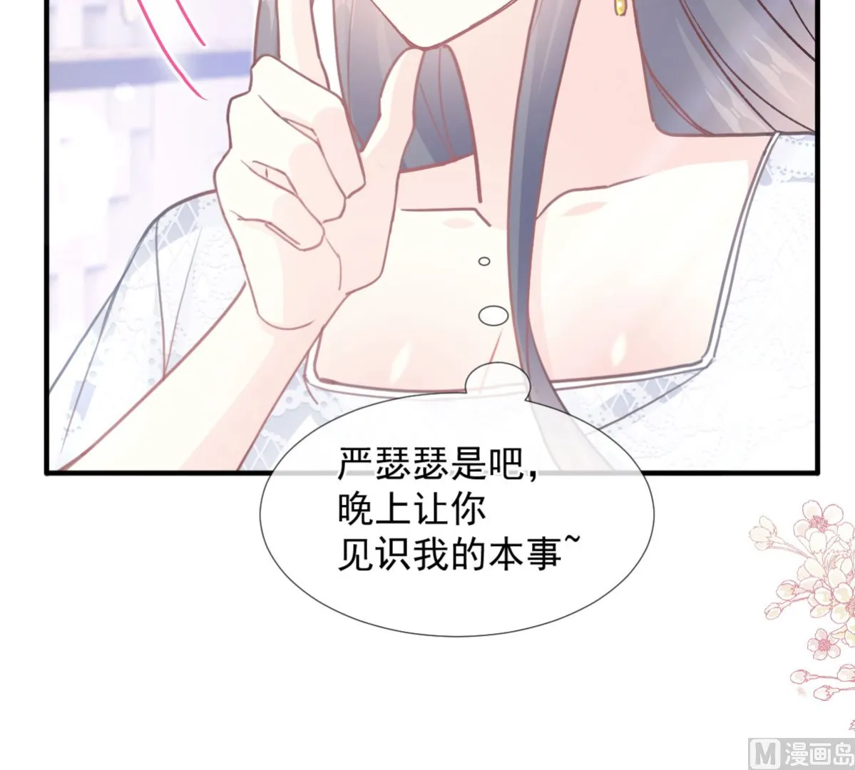 第216话 手撕绿茶 第30页