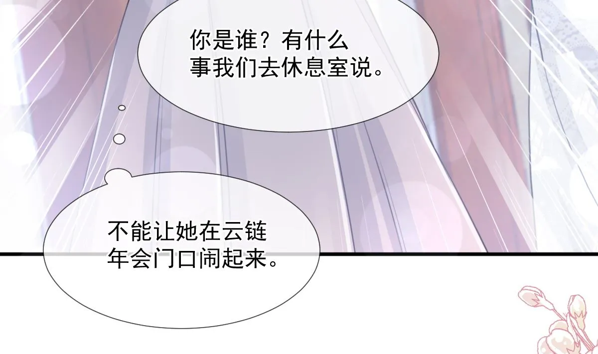 第216话 手撕绿茶 第43页