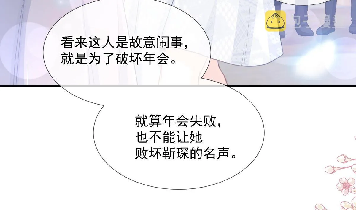 第216话 手撕绿茶 第50页