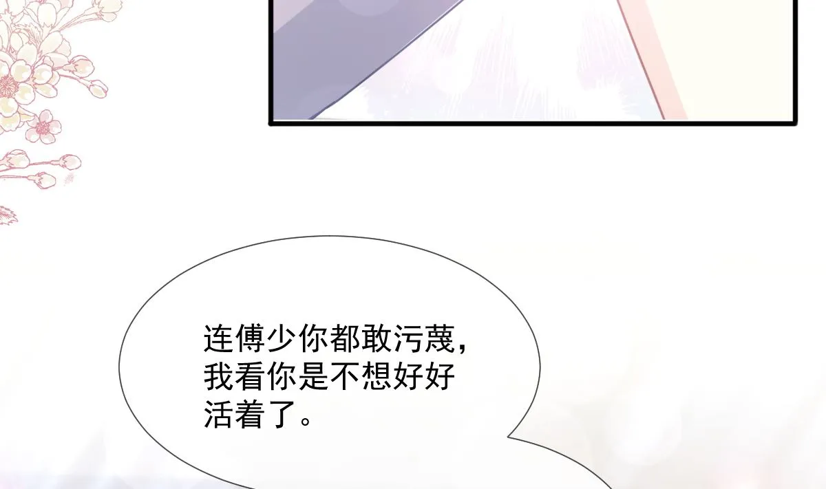 第216话 手撕绿茶 第53页