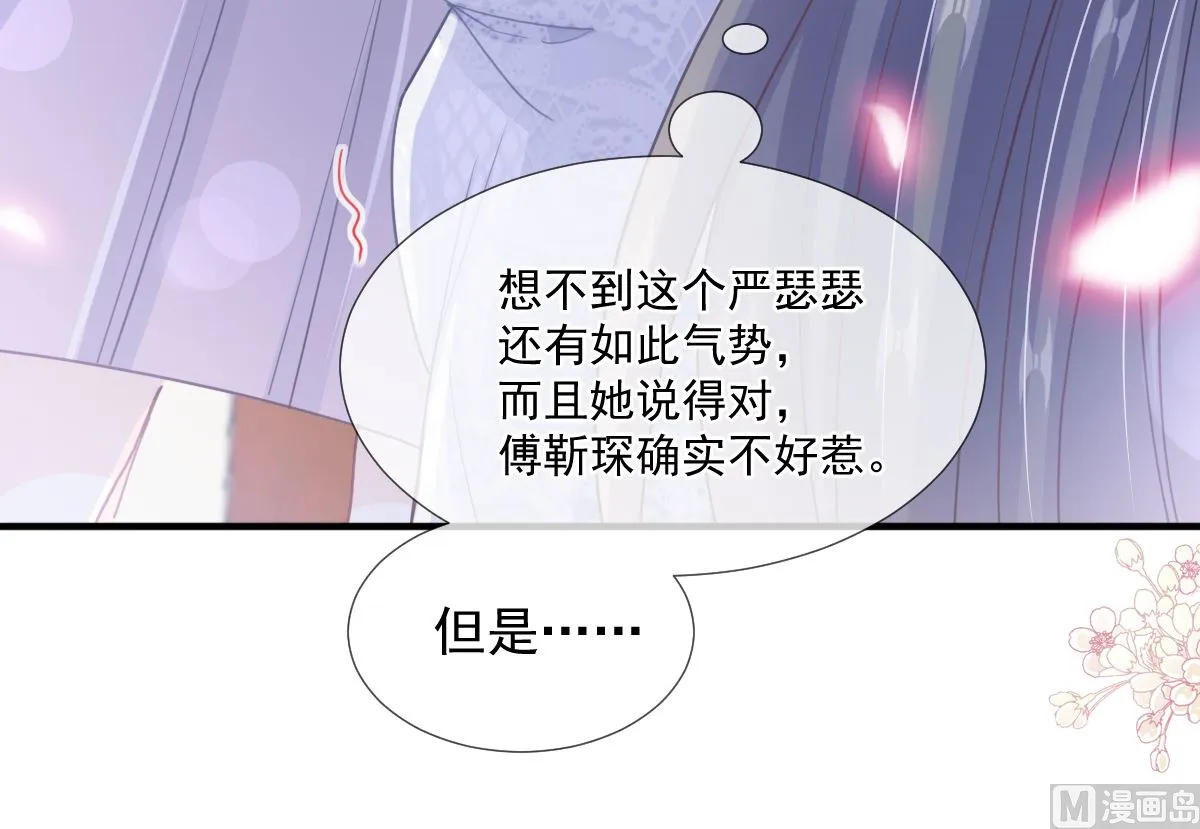 第216话 手撕绿茶 第57页