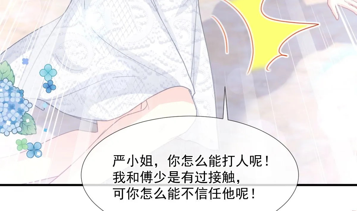 第216话 手撕绿茶 第65页