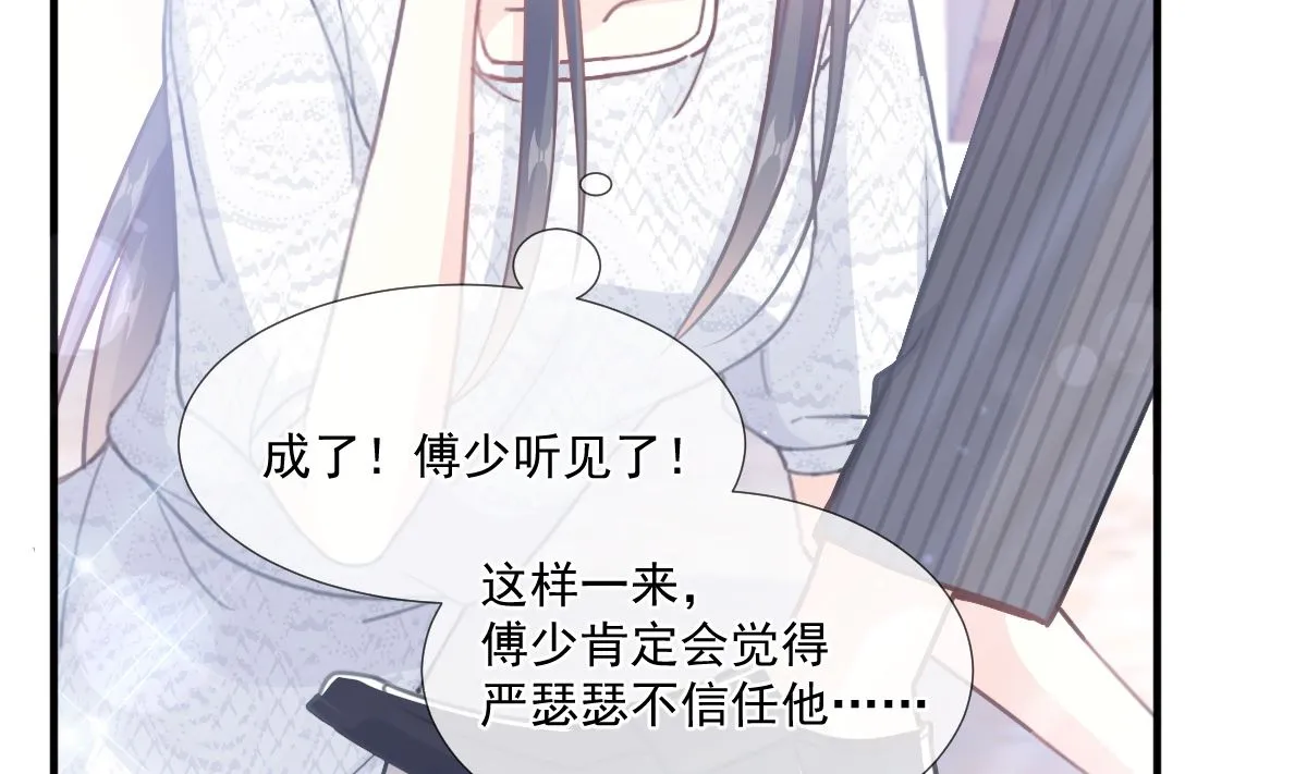 第216话 手撕绿茶 第68页