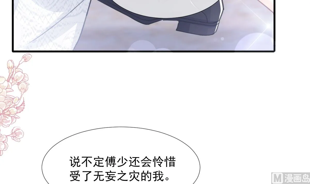 第216话 手撕绿茶 第69页