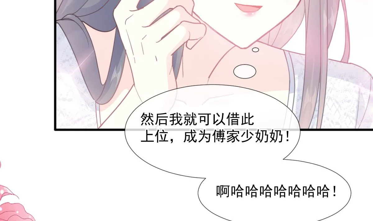 第216话 手撕绿茶 第71页