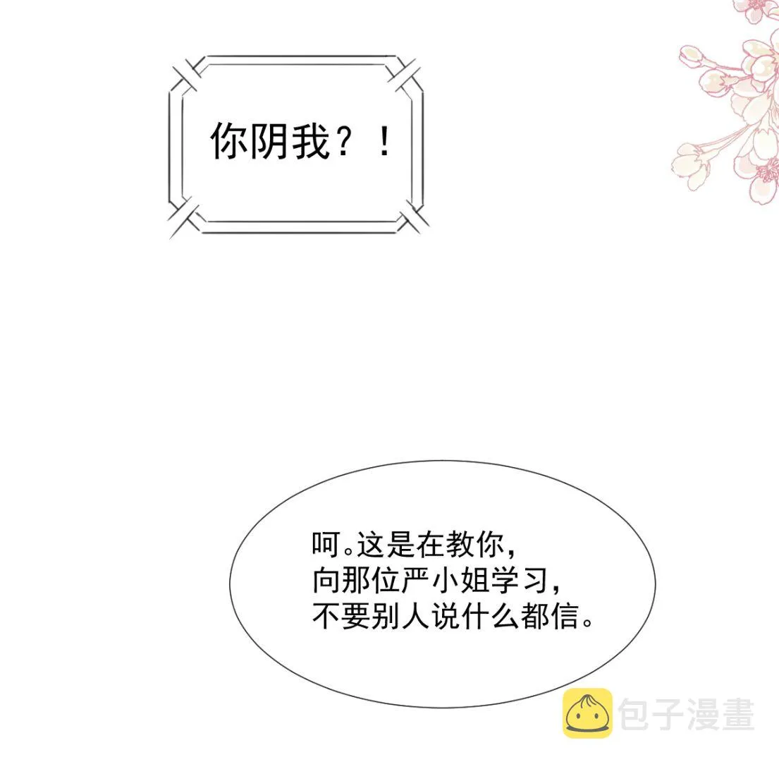 第216话 手撕绿茶 第97页