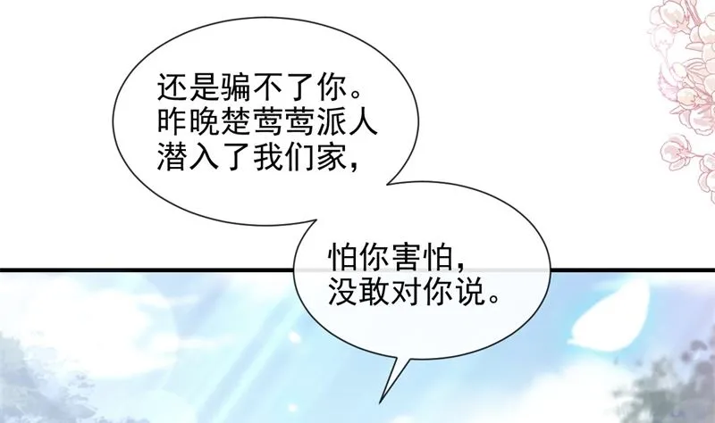 第215话 如果你出事 第61页