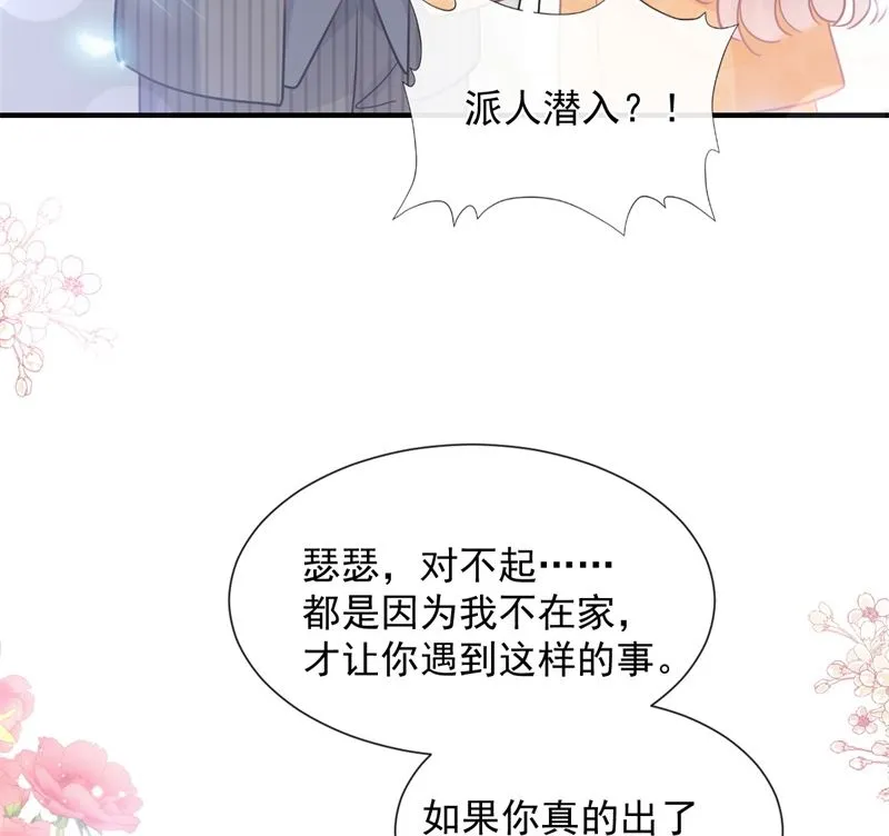 第215话 如果你出事 第64页