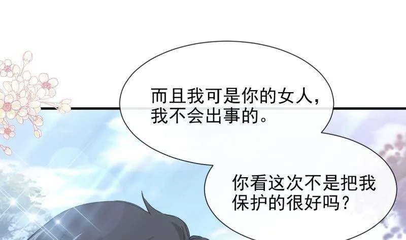 第215话 如果你出事 第67页