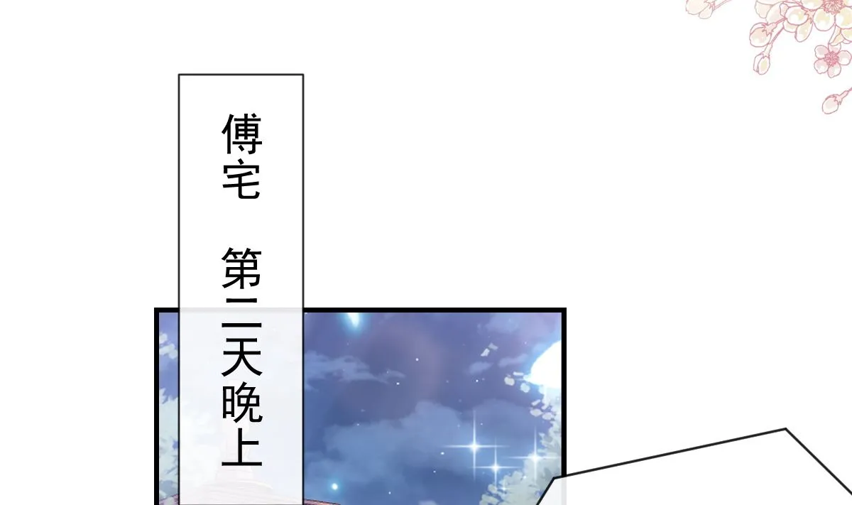 第214话 窗外的黑影 第5页