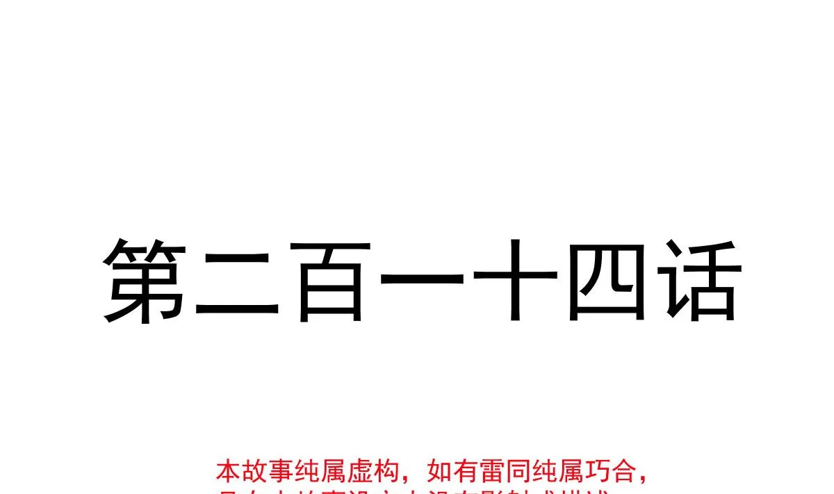 第214话 窗外的黑影 第57页