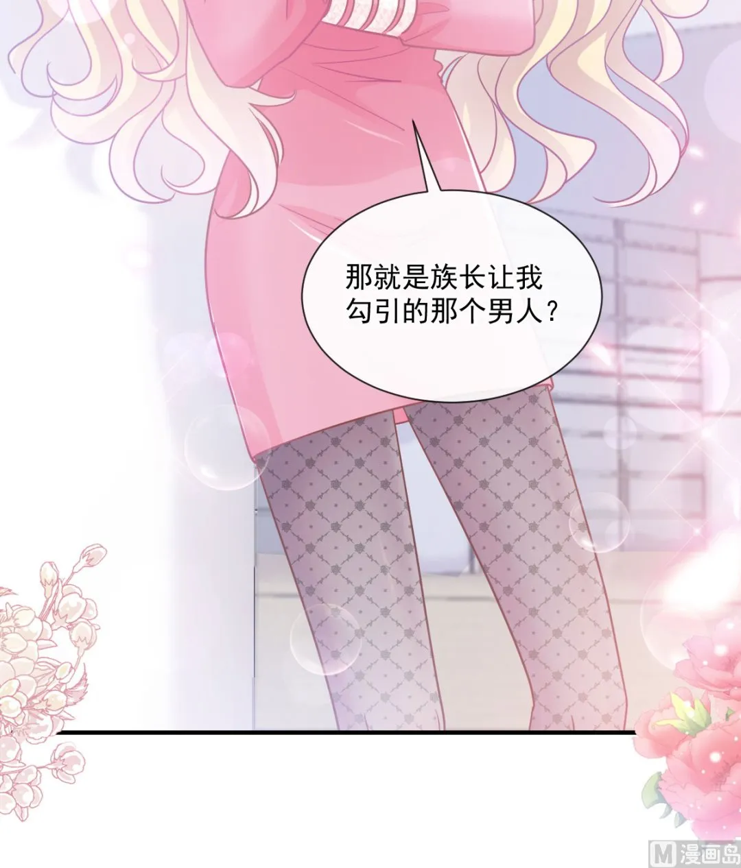 第214话 窗外的黑影 第76页