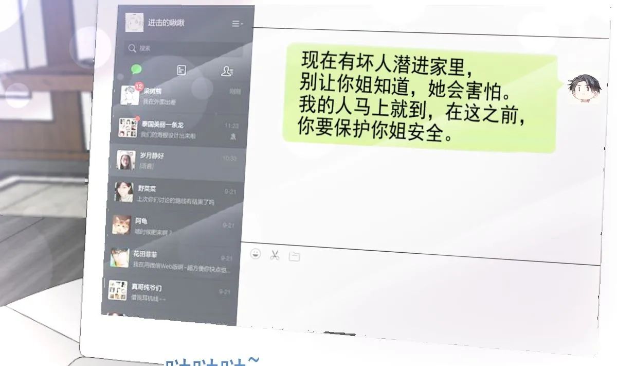 第214话 窗外的黑影 第86页