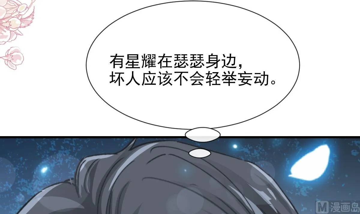 第214话 窗外的黑影 第88页