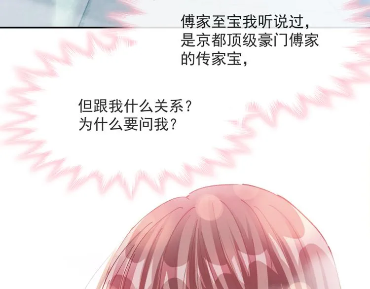 第1话 浴缸柔情 第28页