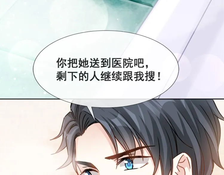 第2话 令人安心的臂膀 第17页