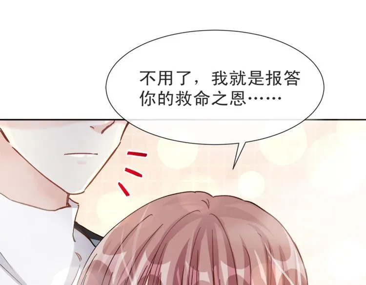 第2话 令人安心的臂膀 第47页