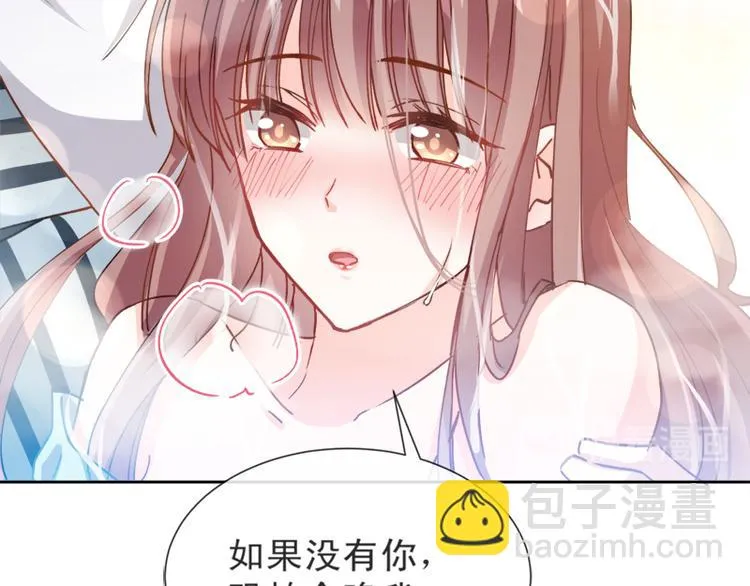 第2话 令人安心的臂膀 第48页