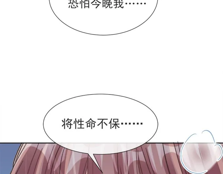 第2话 令人安心的臂膀 第49页