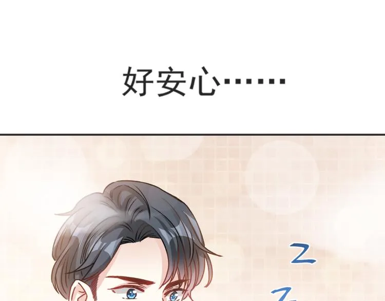第2话 令人安心的臂膀 第53页